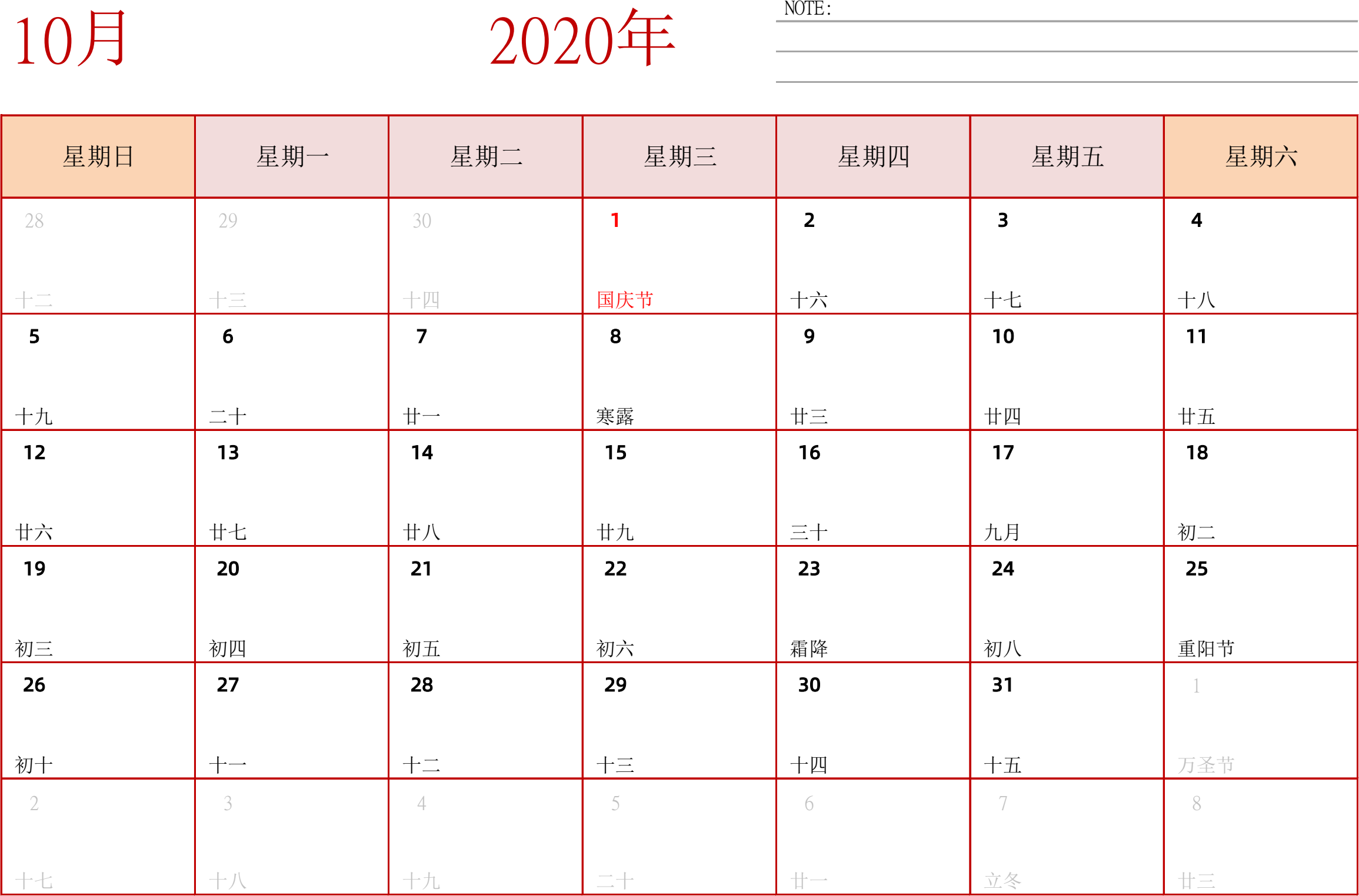 日历表2020年日历 中文版 横向排版 周日开始 带节假日调休安排